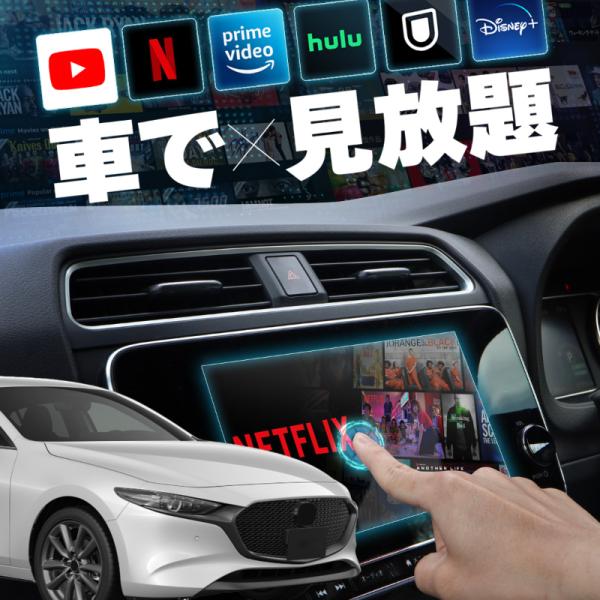 マツダ3 ファストバック MAZDA3 FASTBACK carplay ワイヤレス マツダコネクト カープレイ AndroidAuto iphone  【送料