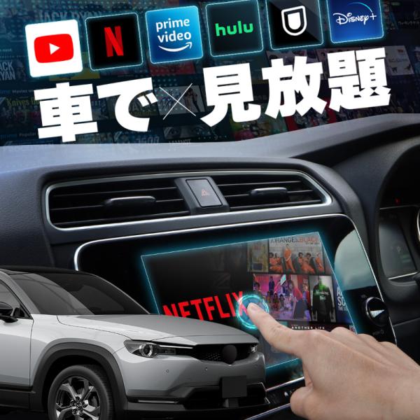 マツダ MX-30 MAZDA MX30 carplay ワイヤレス 純正ナビ マツダコネクト カープレイ AndroidAuto iphone 車で動画 【送