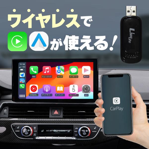 CarPlay ワイヤレスアダプター android iphone 対応 ワイヤレス化 無線化 AndoroidAuto Bluetooth WiFi