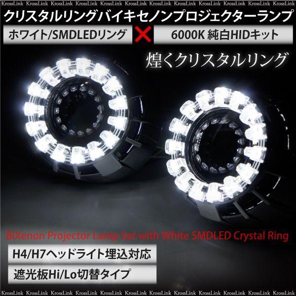 バイキセノン プロジェクター H4 H7 ヘッドライト 埋め込み Smd Led リング Hid 6000k Hi Lo切替 35ｗ バラスト 4576 Kross Link 通販 Yahoo ショッピング
