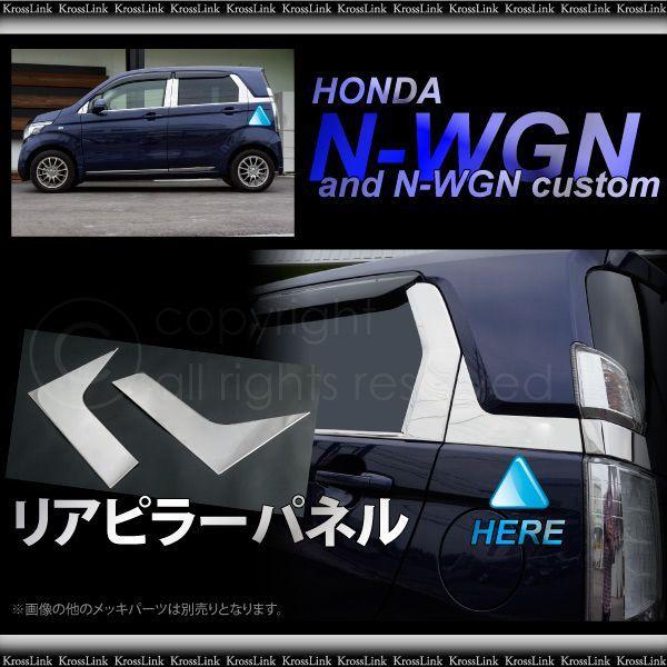 N Wgn N Wgnカスタム Jh1 Jh2 メッキ リアピラー ガーニッシュ パネル カバー 2pcs Dba Jh1 Dba Jh2 外装 パーツ エアロ Buyee Servicio De Proxy Japones Buyee Compra En Japon