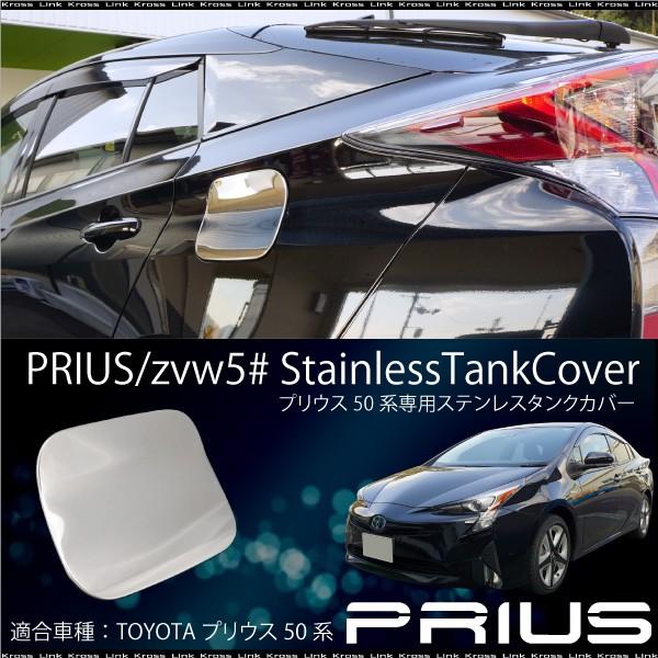 プリウス 50系 新型 プリウス ガソリンタンクカバー ガーニッシュ ステンレス メッキ フェールキャップ Zvw50 Zvw51 Zvw55 鏡面加工 Kross Link 通販 Yahoo ショッピング