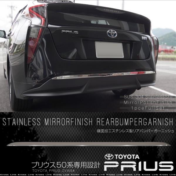 プリウス 50系 メッキ リアバンパー ガーニッシュ エアロガーニッシュ