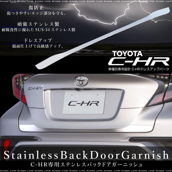 C-HRハイブリッド バックドアアウトサイドガーニッシュ C-HR トヨタ