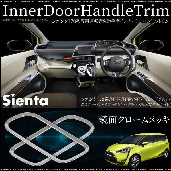 シエンタ 170系 インテリアパネル ドアノブ ガーニッシュ 2PCS 内ドア