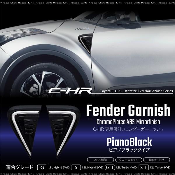 C-HR フェンダー ガーニッシュ ダミーダクト ピアノブラック 2pcs