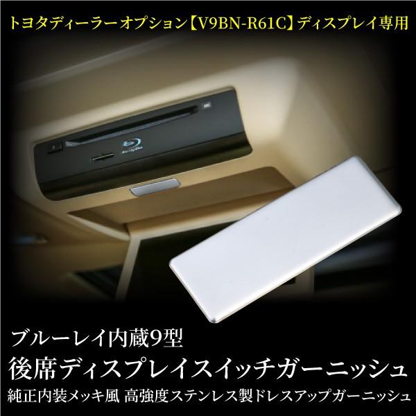 トヨタ ディーラーオプションナビ V9bn R61c 取付車用 スイッチガーニッシュ あすつく対応 Kross Link 通販 Yahoo ショッピング