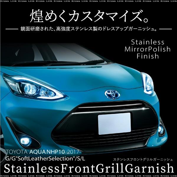 トヨタ アクア 後期 専用 NHP10系 フロントグリル ガーニッシュ 1PCS