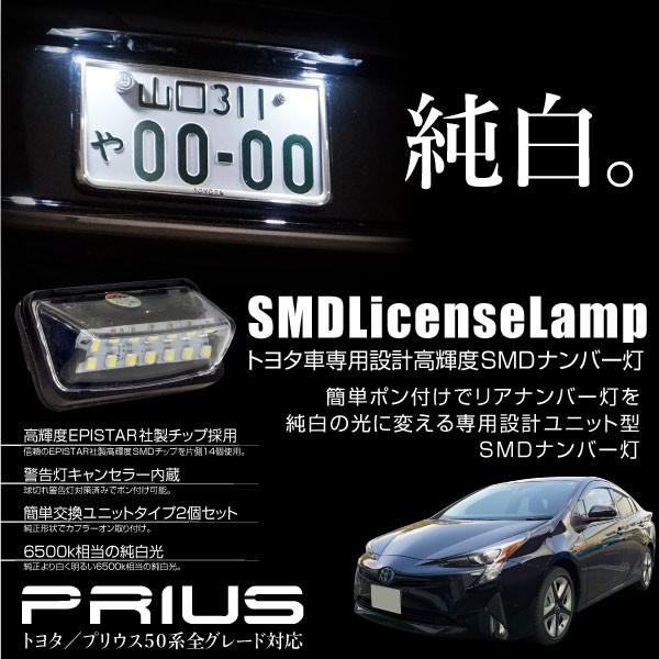 プリウス 50系 Led ナンバー灯 純正形状 Smd 高輝度 6500k 2個 ライセンスランプ ライセンスライト ホワイト 白 外装 パーツ a a Kross Link 通販 Yahoo ショッピング
