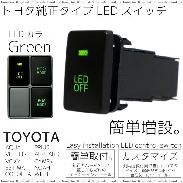 Switch light グリーン お値下不可 スイッチ トヨタ ダイハツ 純正タイプ LED グリーン 汎用 簡単