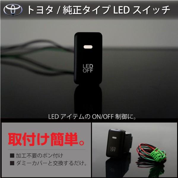 LEDスイッチ トヨタ ダイハツ 純正タイプ 簡単取付 汎用 純正交換