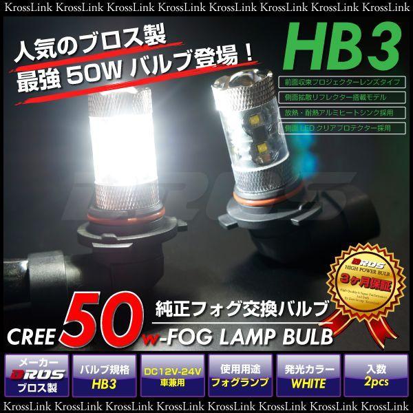 HB3 9005 LED ホワイト フォグランプ バルブ 爆光 CREE 50W 12V