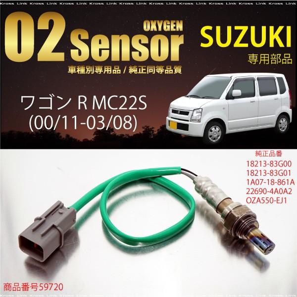 スズキ ワゴンr Mc22s O2センサー 113 g00 113 g01 1a07 18 861a 4a0a2 Oza550 Ej1 燃費向上 車検対策 597c 597c Kross Link 通販 Yahoo ショッピング