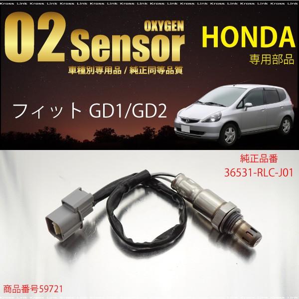 ホンダ フィット Gd1 Gd2 O2センサー 36531 Rlc J01 燃費向上 エラーランプ解除 車検対策 59721 59721 Kross Link 通販 Yahoo ショッピング