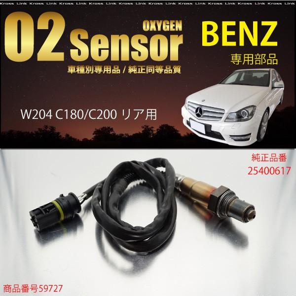 ベンツ Benz W4 C180 C0 O2センサー 燃費向上 エラーランプ解除 車検対策に効果的 b b Kross Link 通販 Yahoo ショッピング