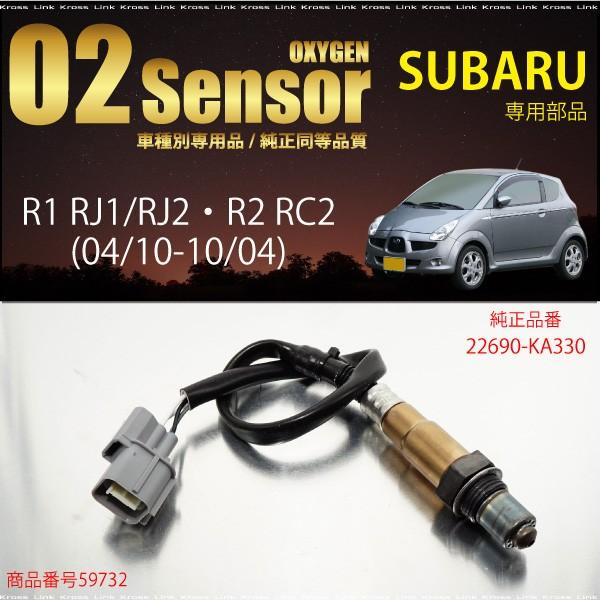 スバル R1 R2 O2センサー Ka330 燃費向上 エラーランプ解除 車検対策 b b Kross Link 通販 Yahoo ショッピング