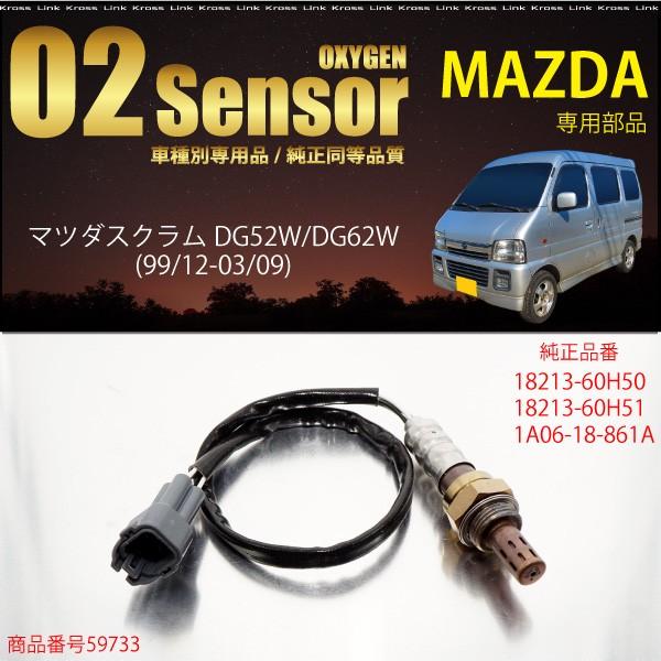 確認 スズキ（SUZUKI） 送料185円 純正OEM エブリィワゴン DA62W O2センサー