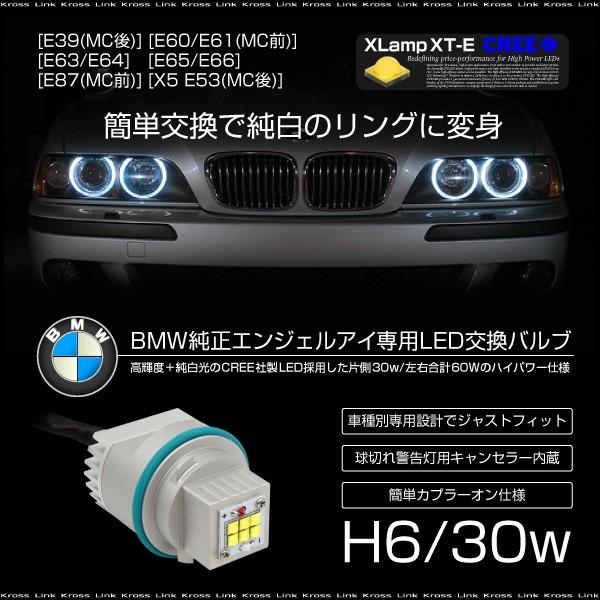 BMW LED イカリング バルブ CREE 60W 6000K H6 キャンセラー 2個 E39