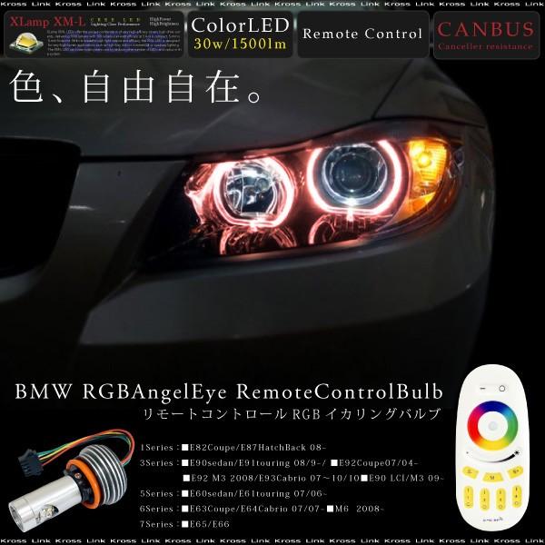 BMW H8 RGB LED イカリング バルブ リモコン操作 CREE 30W 1500lm 左右