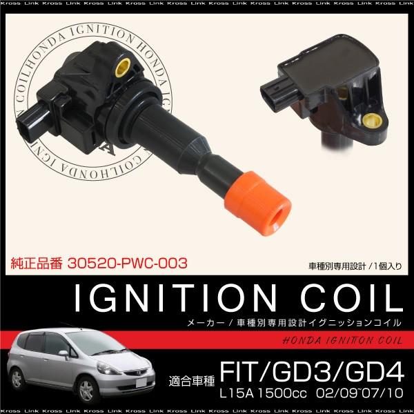 イグニッションコイル 1本 純正品番 305 Pwc 003 ホンダ フィット Gd系 Gd3 150 09 0310 部品 593fgd 593fgd Kross Link 通販 Yahoo ショッピング