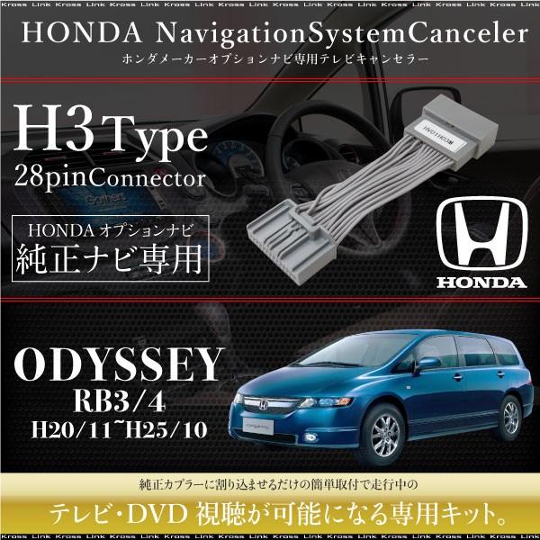 オデッセイ Rb3 Rb4 テレビキット 純正ナビ 走行中テレビが見れる メーカーオプションナビ Tvキット Dvd Tvキャンセラー ナビ 599a Buyee Buyee Japanese Proxy Service Buy From Japan Bot Online
