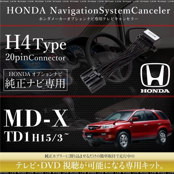 ホンダ Mdx Yd1 テレビキット 純正ナビ Fopナビ対応 走行中テレビが見れるキット Dvd Tvキット Tvキャンセラー Tvハーネス r r Kross Link 通販 Yahoo ショッピング