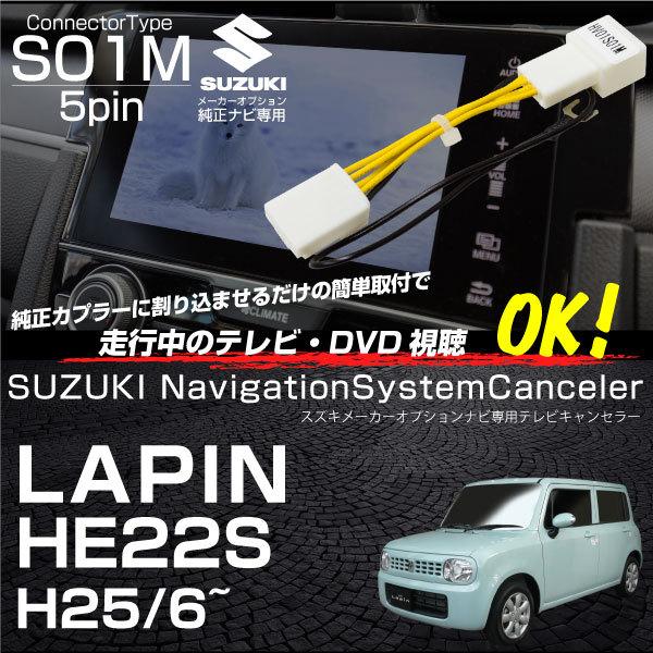 スズキ ラパン ラパンショコラ HE22S テレビキット 純正ナビ FOPナビ