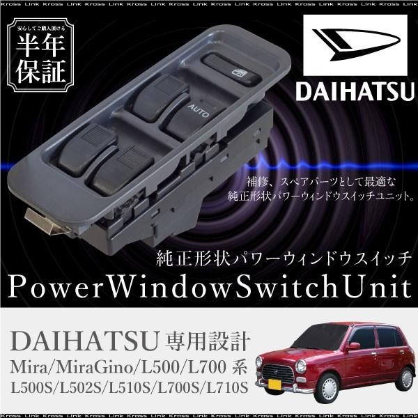 ラスト一点！ミラジーノ L700S パワーウインドウスイッチ パネル