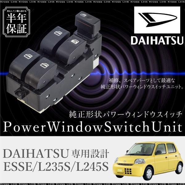 ダイハツ エッセ L235S L245S パワーウインドウスイッチ 運転席側 6