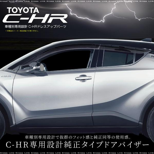 C Hr バイザー ドアバイザー サイド ドアバイザー クリアスモーク 4点セット 全グレード対応 前後ドア Abs樹脂 Chr Ch R 外装 Kross Link 通販 Yahoo ショッピング