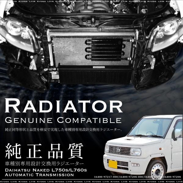 ダイハツ ネイキッド ラジエーター 新品 L750S L760S 純正品番 16400 ...