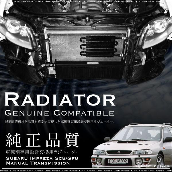 スバル インプレッサ ラジエーター 新品 Gc8 Gf8 Mt車 純正品番 aa170 aa260 ラジエター 純正交換タイプ 簡単交換 修理 598a 598a Kross Link 通販 Yahoo ショッピング