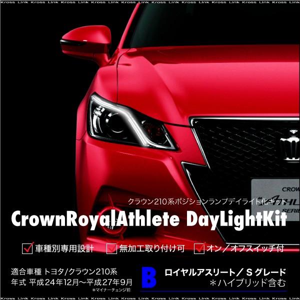 クラウン 210系 前期 Sグレード 純正ポジション デイライト キット 車検対応 アスリート あすつく対応 598 Buyee Buyee Japanischer Proxy Service Kaufen Sie Aus Japan