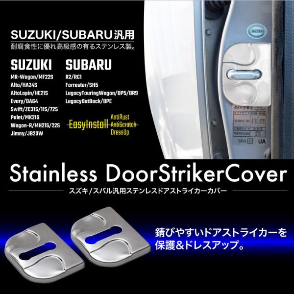 フォレスター Sh5ドアストライカーカバー 4個 ステンレス 鏡面 スバル Subaru パーツ メッキ ｍ m Kross Link 通販 Yahoo ショッピング
