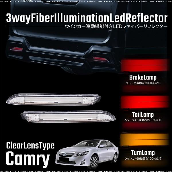 トヨタ カムリ Avv50 ファイバー Led リフレクター クリア レッド アンバー ウインカー ブレーキ ポジション m m Kross Link 通販 Yahoo ショッピング