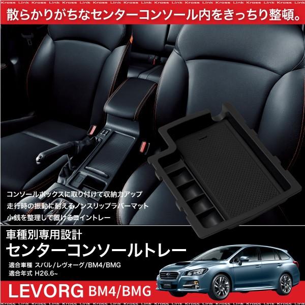 スバル レヴォーグ VM4 コンソールボックス トレイ ラバーマット付