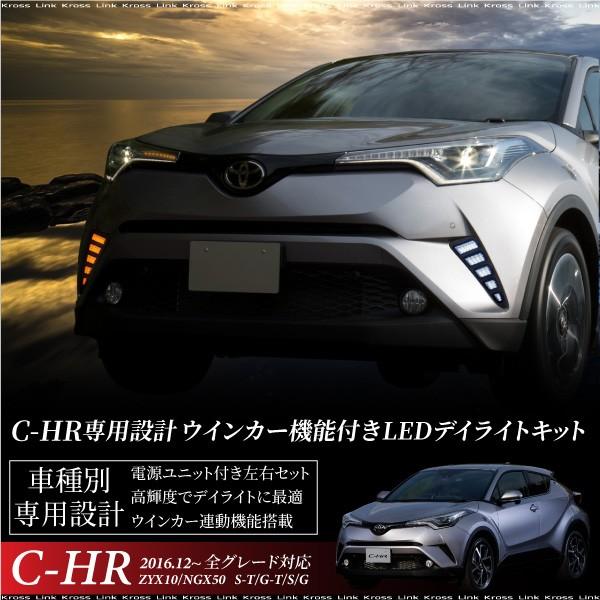 C-HR 前期　純正LEDヘッドライト 左右セット(流れるウィンカー) 流星バージョン] C-HR 前期 ハロゲンヘッドライト車用 シーケンシャル