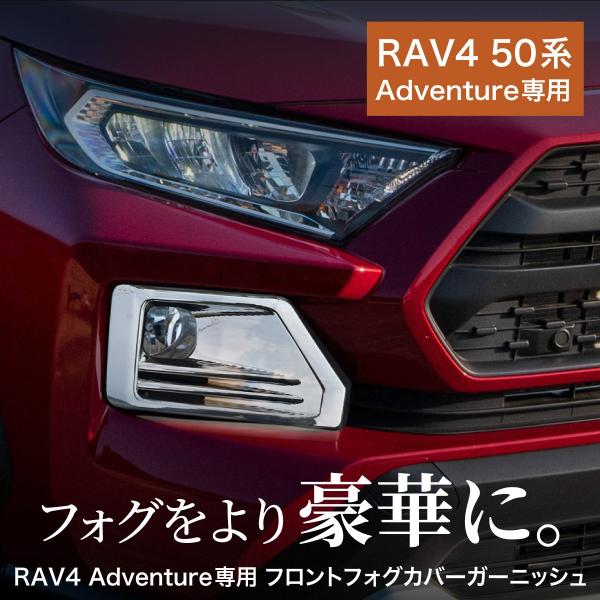 g^ RAV4 50n Adventure tHOv Jo[ K[jbV tHOJo[ Ahx`[ p p[c GAK[jbV   Z