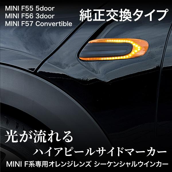 Mini ミニ F55 F56 F57 シーケンシャルウインカー シーケンシャル 流れる Led ウインカー サイドマーカー オレンジレンズ ミニクーパー Kross Link 通販 Yahoo ショッピング