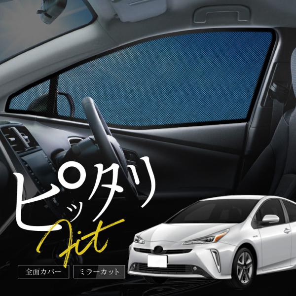 プリウス 50系 前期 後期 サンシェード サイド マグネット メッシュ サイドガラス 車 窓 日除け 運転席 助手席