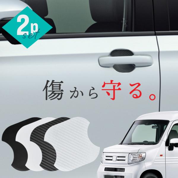 ホンダ N-VAN NVN Nバン JJ1 JJ2 ドアプロテクター 2枚入 マグネット ドアガード ドアハンドルプロテクター