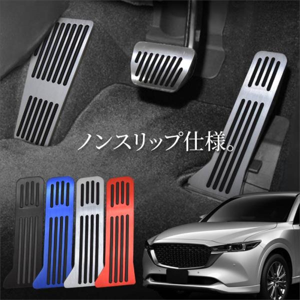 マツダ CX-5 CX5 KF系 アクセサリー ペダルカバー アルミペダルカバー アクセル ブレーキ フットレスト 内装