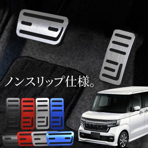 N-BOX N-BOXカスタム JF系 アクセサリー ペダルカバー アルミペダルカバー アクセル ブレーキ 内装 パーツ