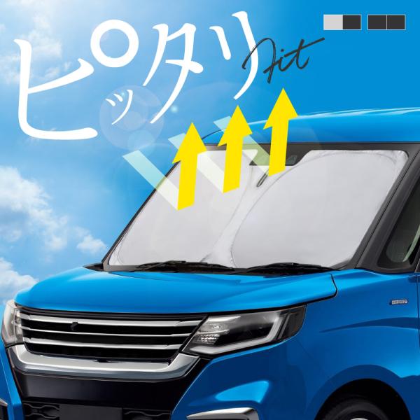 スズキ ソリオ MA27系 MA37系 MA47系 サンシェード 車 フロントガラス フロントシェード 遮光 断熱 日除け