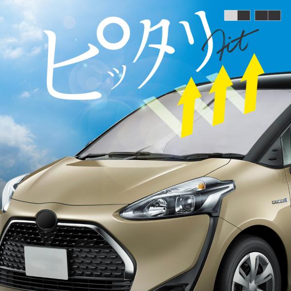 トヨタ シエンタ 170系 サンシェード 車 フロントガラス フロントシェード 遮光 断熱 日除け 日よけ 折りたたみ 運転席 爆買