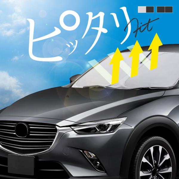 マツダ 互換品 CX-3 CX3 DK系 サンシェード 車 フロントガラス フロントシェード 遮光 断熱 日除け 日よけ 折りたたみ