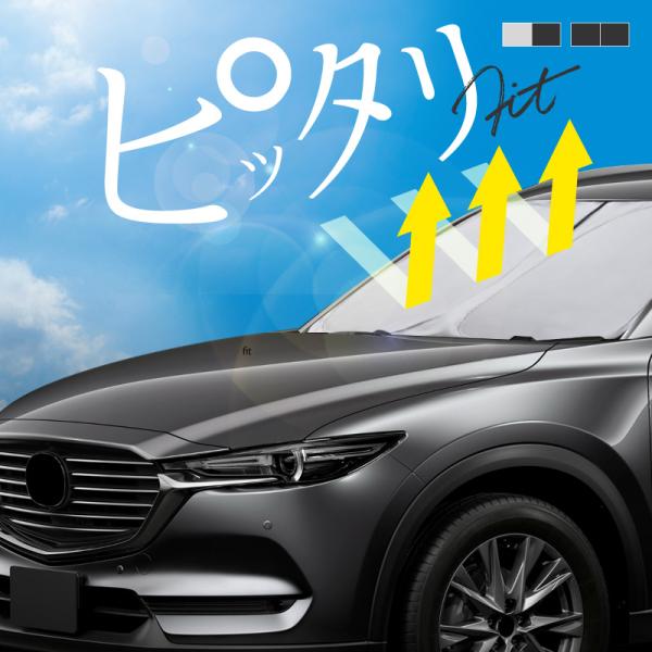 マツダ CX-8 CX8 KG系 サンシェード 車 フロントガラス フロントシェード 遮光 断熱 日除け 日よけ 折りたたみ 【送料無料】