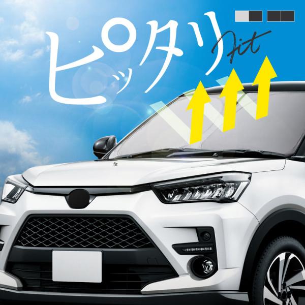 トヨタ ライズ A200A A210A サンシェード 車 フロントガラス フロントシェード 遮光 断熱 日除け 日よけ 運転席