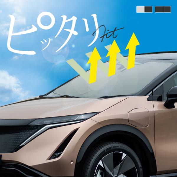 日産 ニッサン アリア FE系 サンシェード 車 フロントガラス 遮光 断熱 日除け 日よけ 折りたたみ 運転席