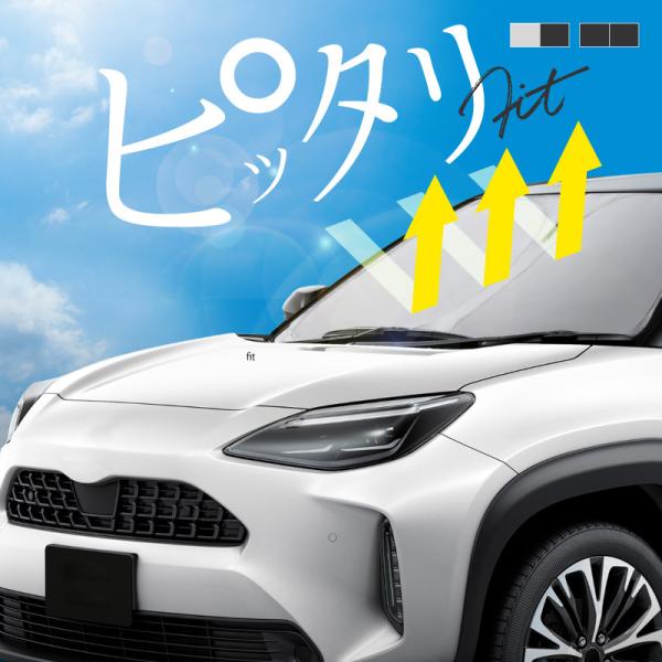 トヨタ ヤリスクロス 10系 サンシェード 車 フロントガラス 遮光 断熱 日除け 日よけ 折りたたみ 運転席